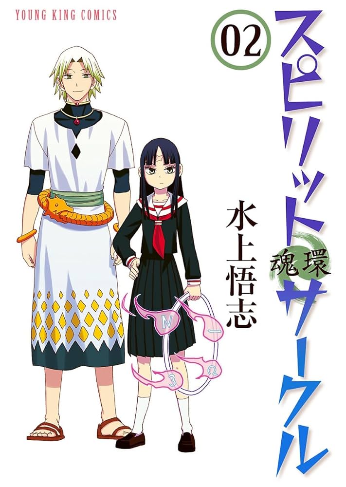 Cover of スピリット　サークル