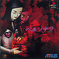 Persona 2 罰