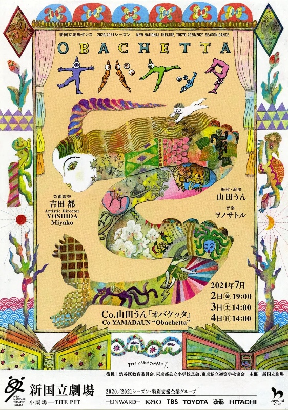 Cover of オバケッタ